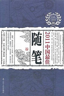 2011中国最佳随笔