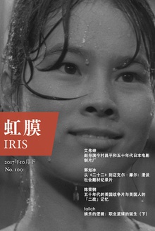虹膜·2017年10月下(No.100)