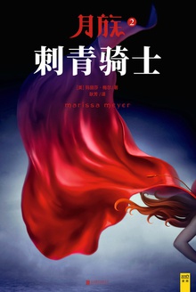 月族2:刺青骑士