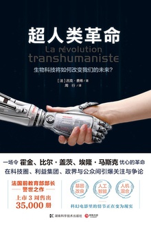 超人类革命