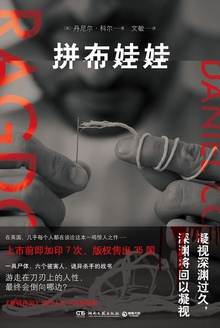 拼布娃娃