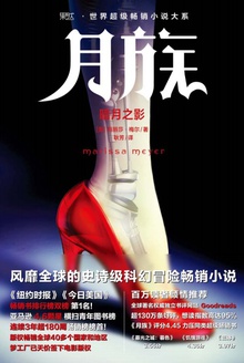月族 1:暗月之影