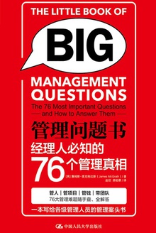 管理问题书