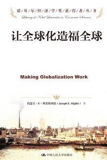 让全球化造福全球