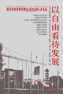 以自由看待发展
