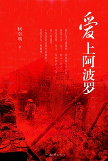 爱上阿波罗