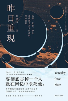 昨日重现
