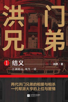 洪门兄弟1:结义