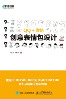 QQ+微信创意表情包设计