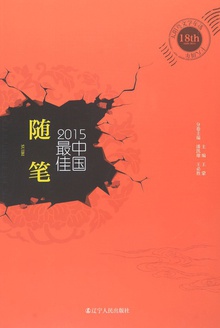 2015中国最佳散文