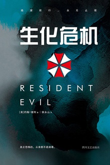 生化危机