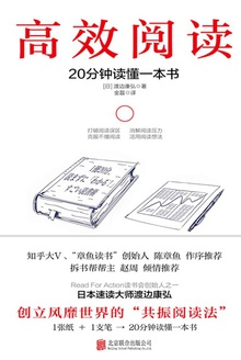 高效阅读