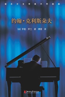 约翰·克利斯朵夫