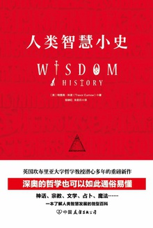 人类智慧小史