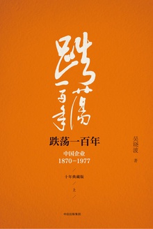 跌荡一百年(十年典藏版)上册