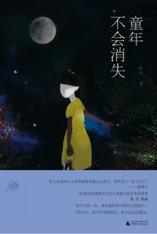 童年不会消失