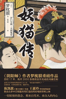 妖猫传 3