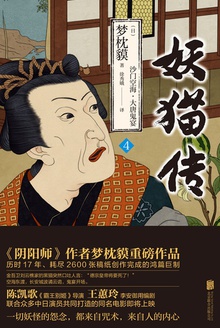 妖猫传 4