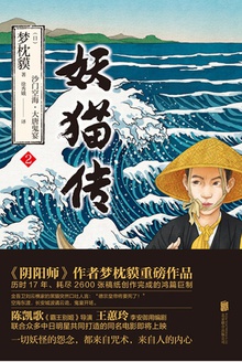 妖猫传 2