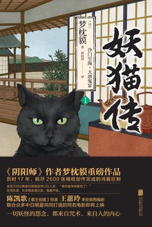 妖猫传 1