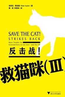 救猫咪Ⅲ:反击战!