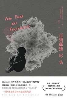 直到孤独尽头