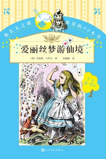 爱丽丝梦游仙境