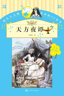 天方夜谭