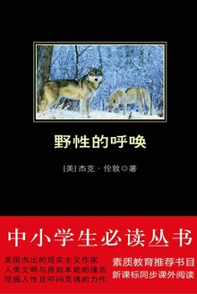 野性的呼唤