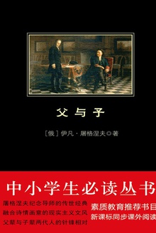 父与子