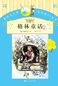格林童话