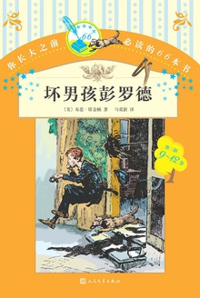 坏男孩彭罗德