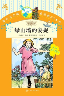 绿山墙的安妮