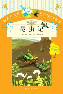 昆虫记