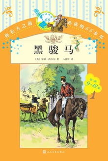 黑骏马
