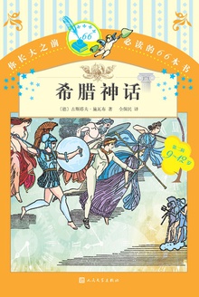 希腊神话