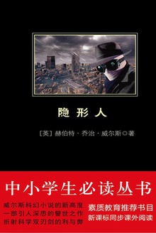 隐形人