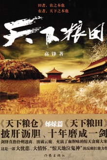 天下粮田
