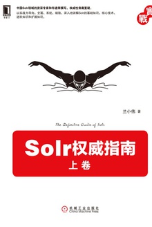 Solr权威指南(上卷)