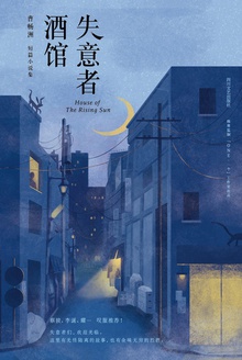 失意者酒馆