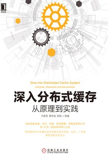深入分布式缓存