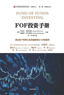 FOF投资手册