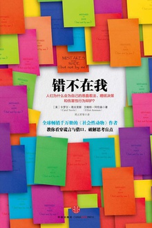 错不在我