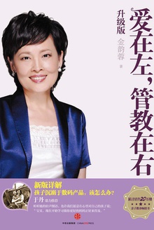 爱在左,管教在右(升级版)