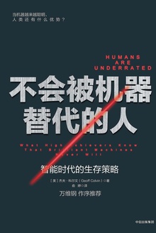 不会被机器替代的人