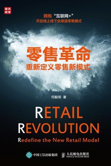 零售革命