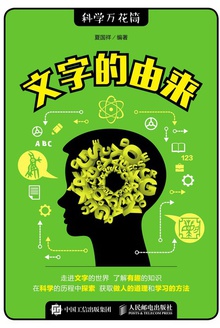 文字的由来