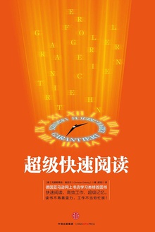 超级快速阅读