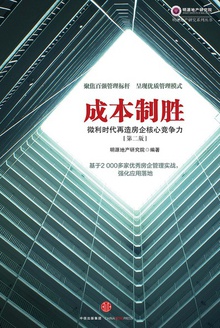 成本制胜(第二版)
