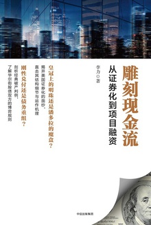 雕刻现金流